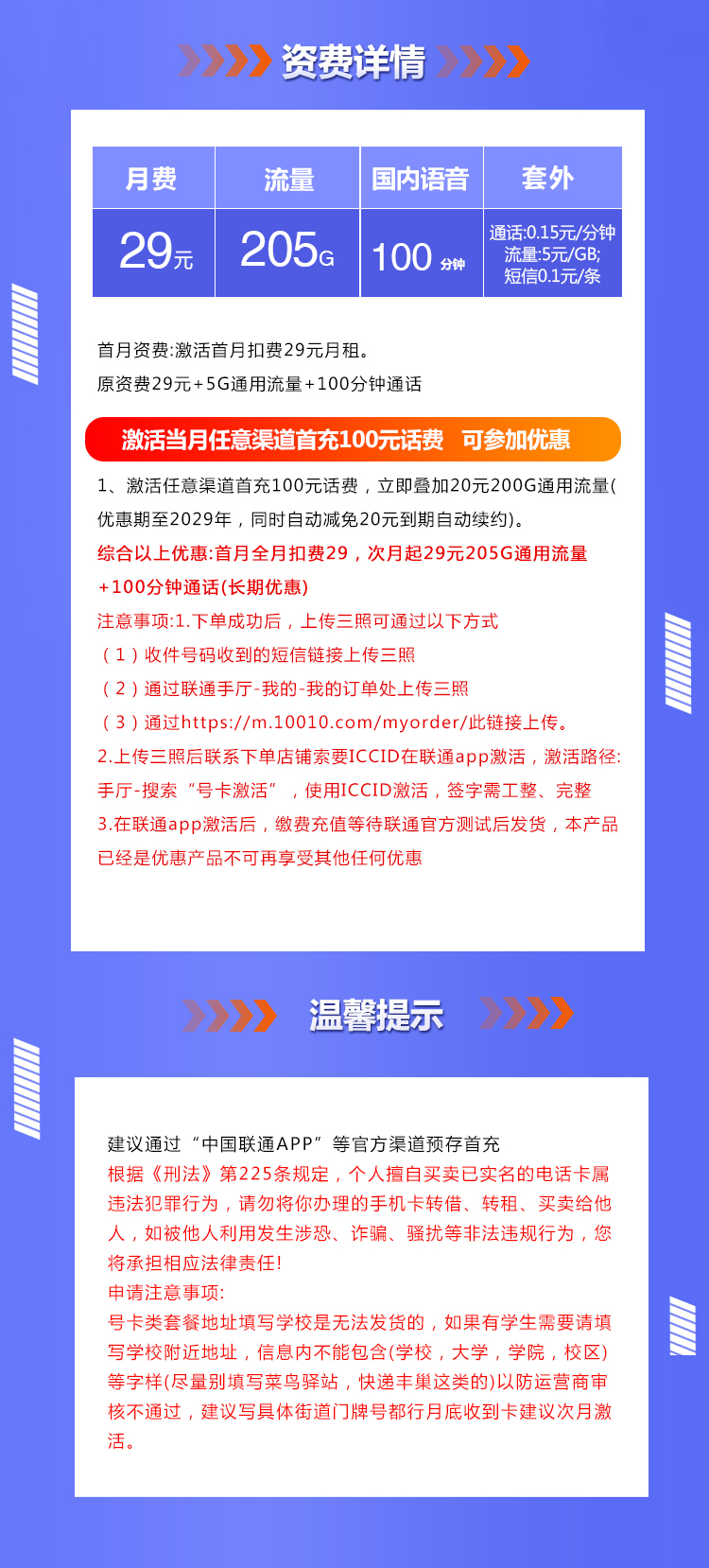 联通沧嘉卡【29元205G+100分钟】