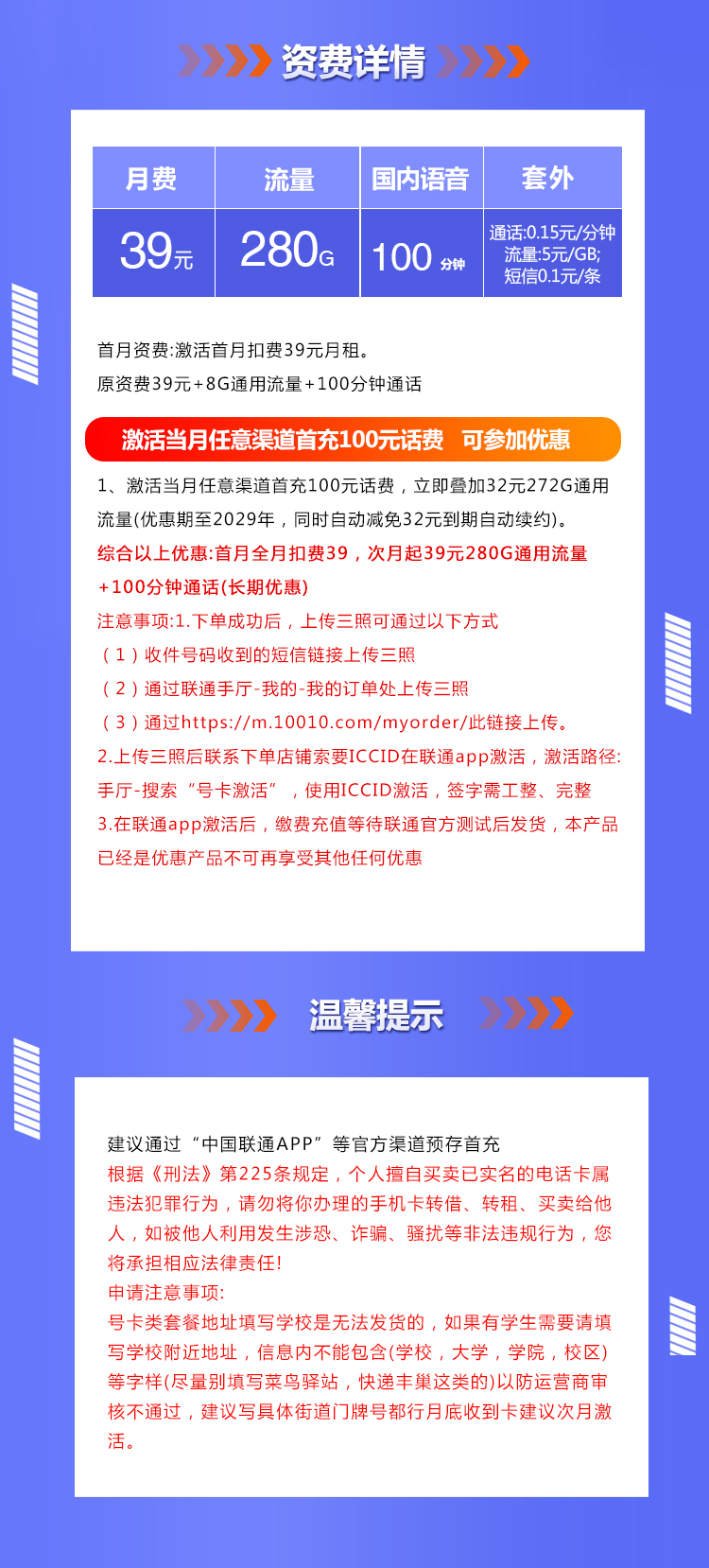 联通沧奖卡【39元280G+100分钟】