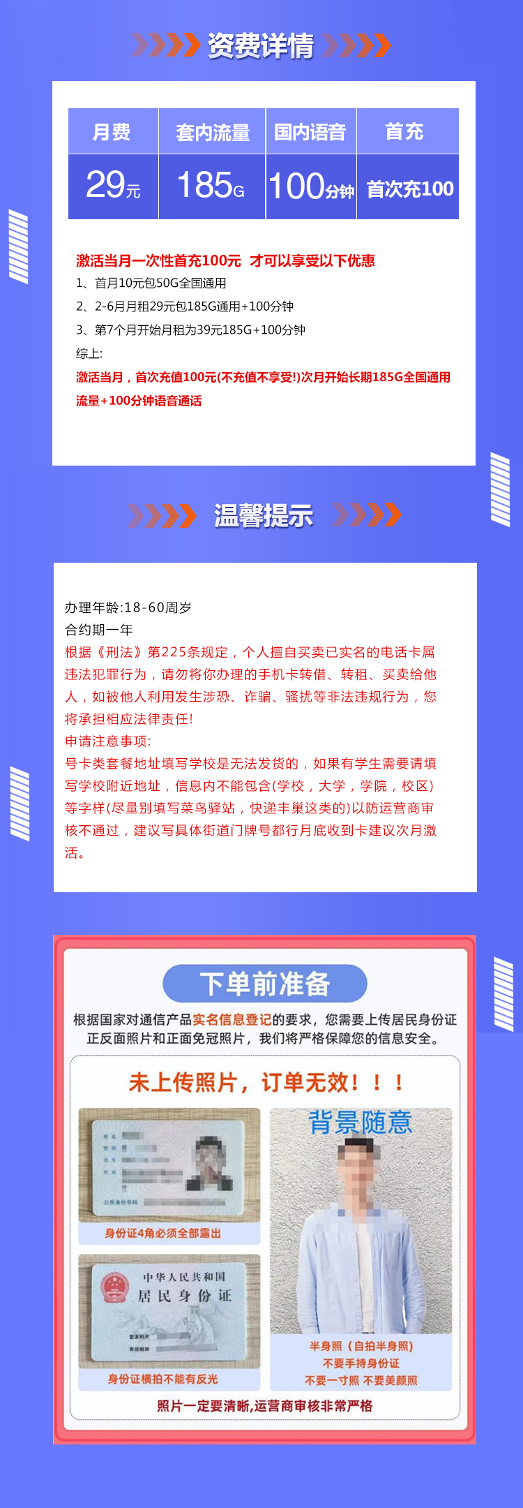 联通沧誉卡【29元185G+100分钟】