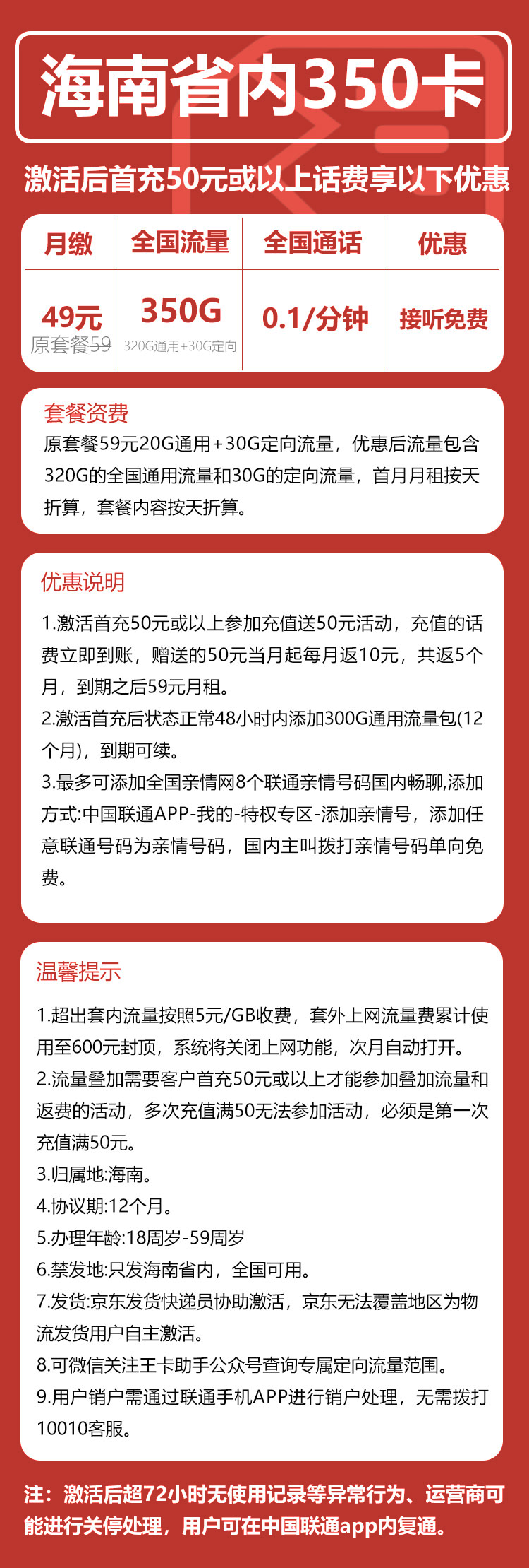 海南大海卡49元350GB+0.1元/分钟