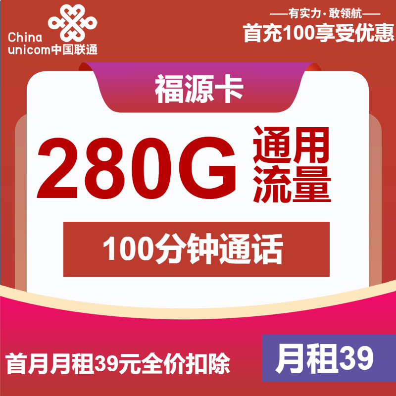 联通福源卡