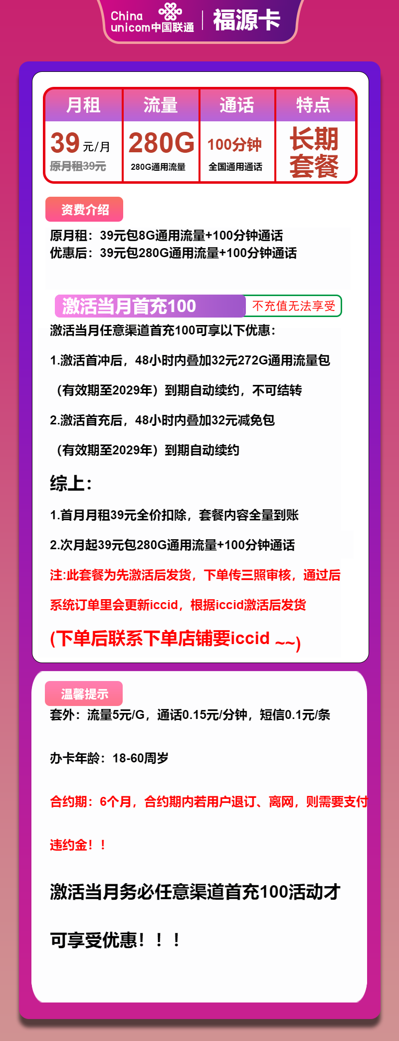 联通福源卡
