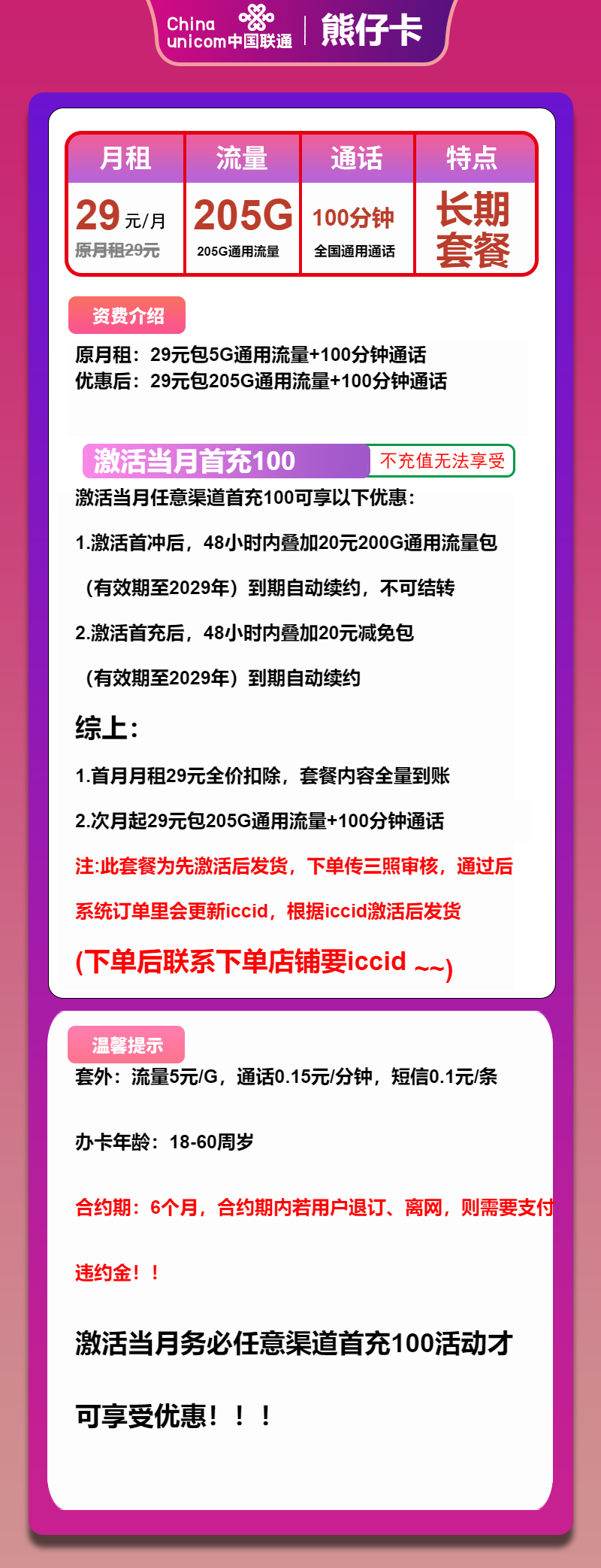 联通熊仔卡