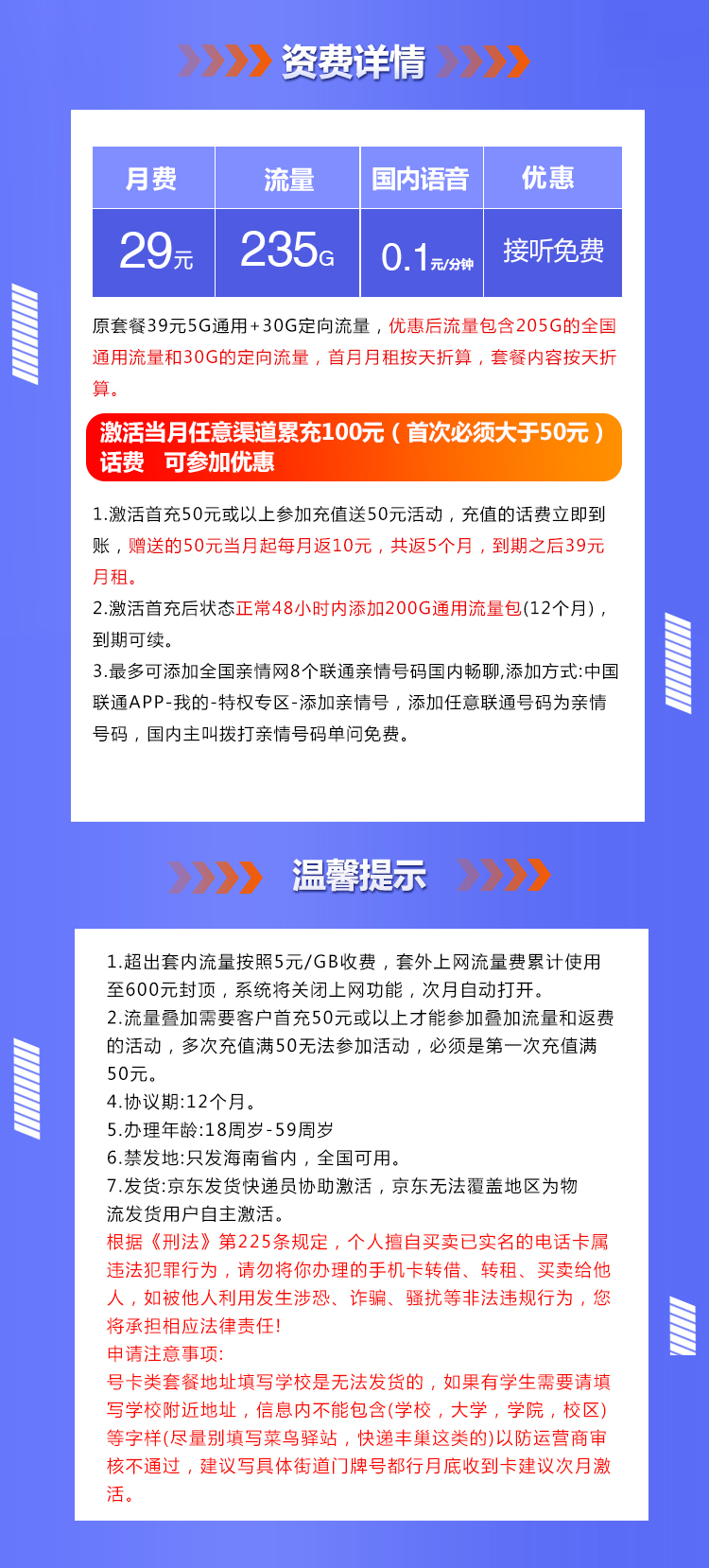 海南联通省内卡29元【仅限海南省内】