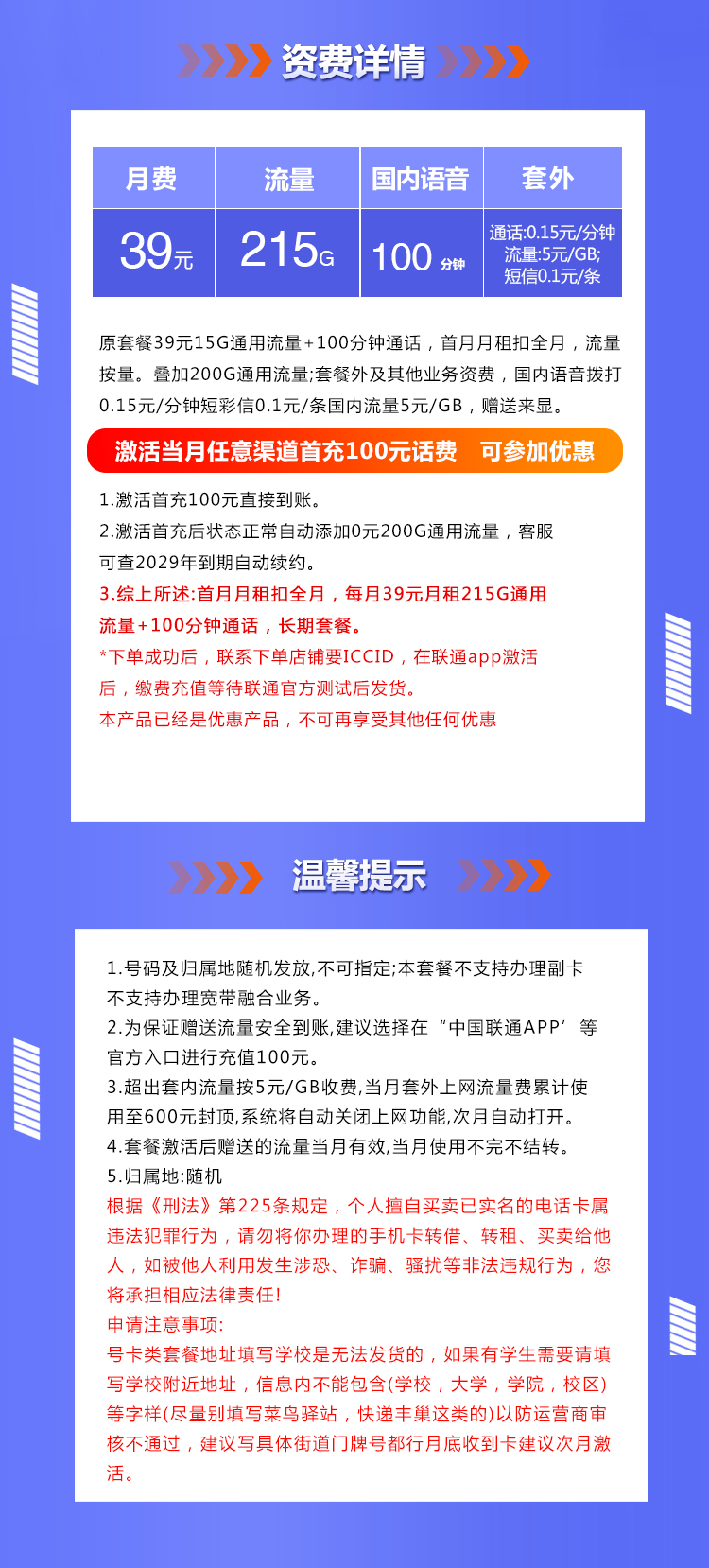 联通沧武卡【39元215G+100分钟】