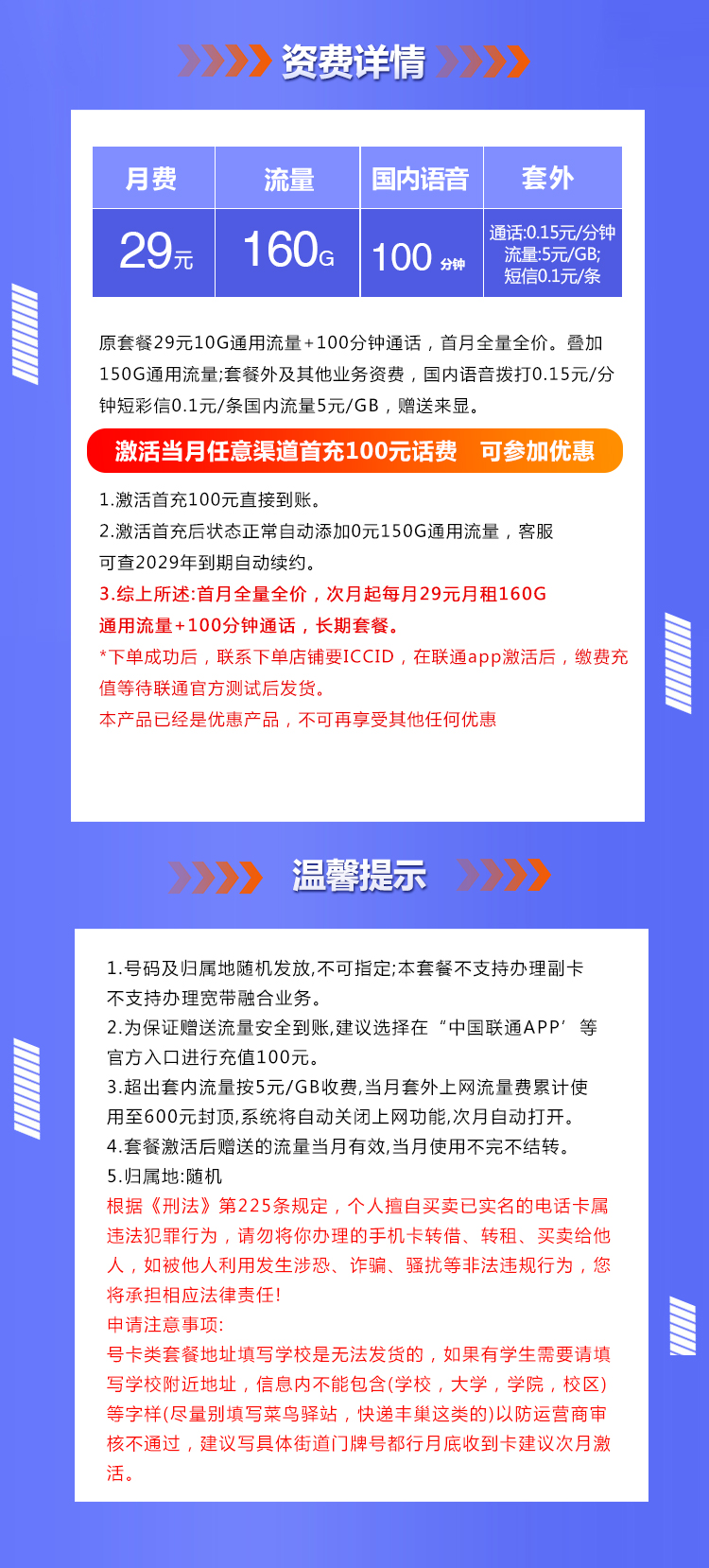 联通沧威卡【29元160G+100分钟】