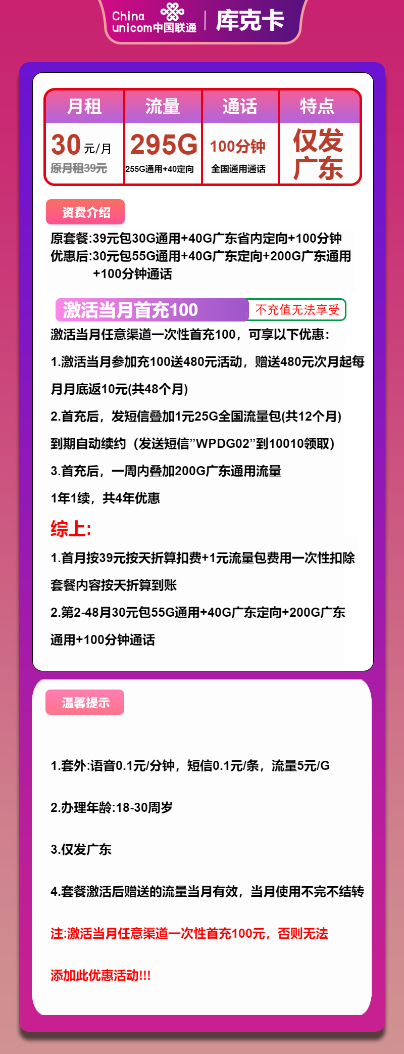 联通库克卡
