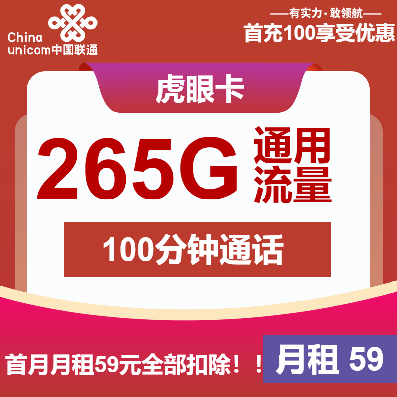 联通虎眼卡
