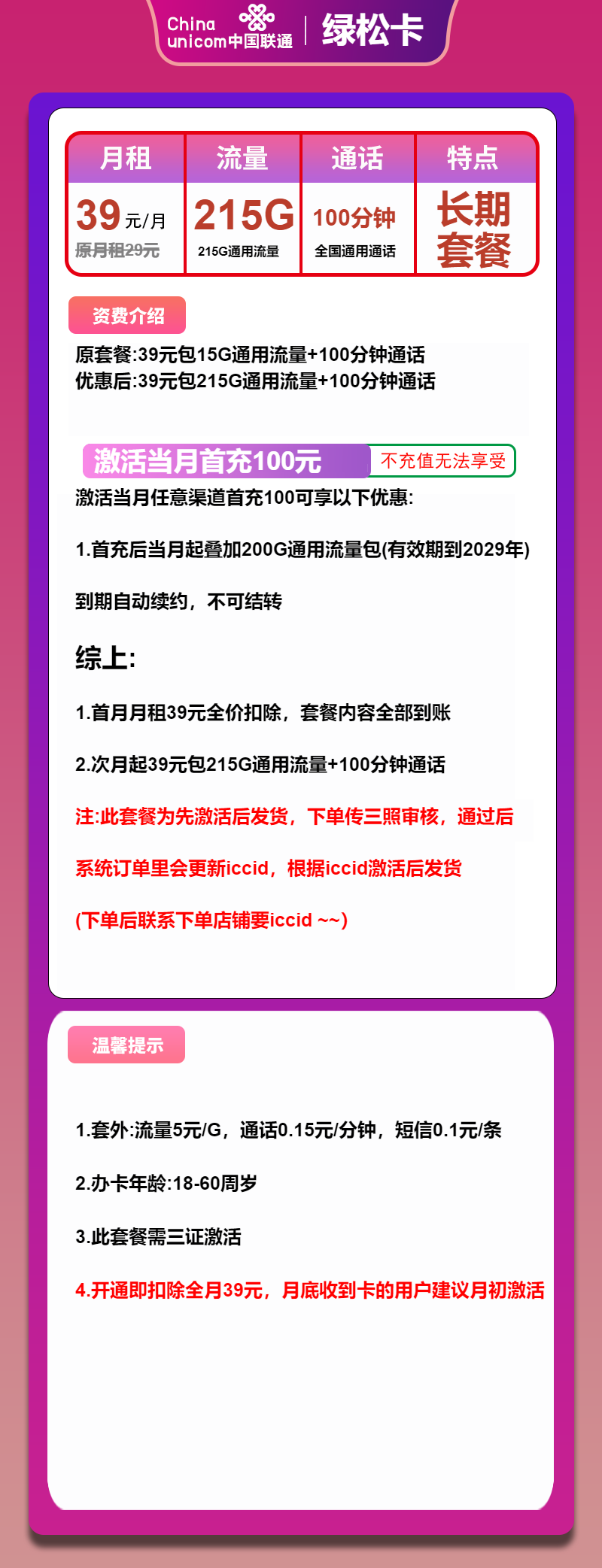 联通绿松卡