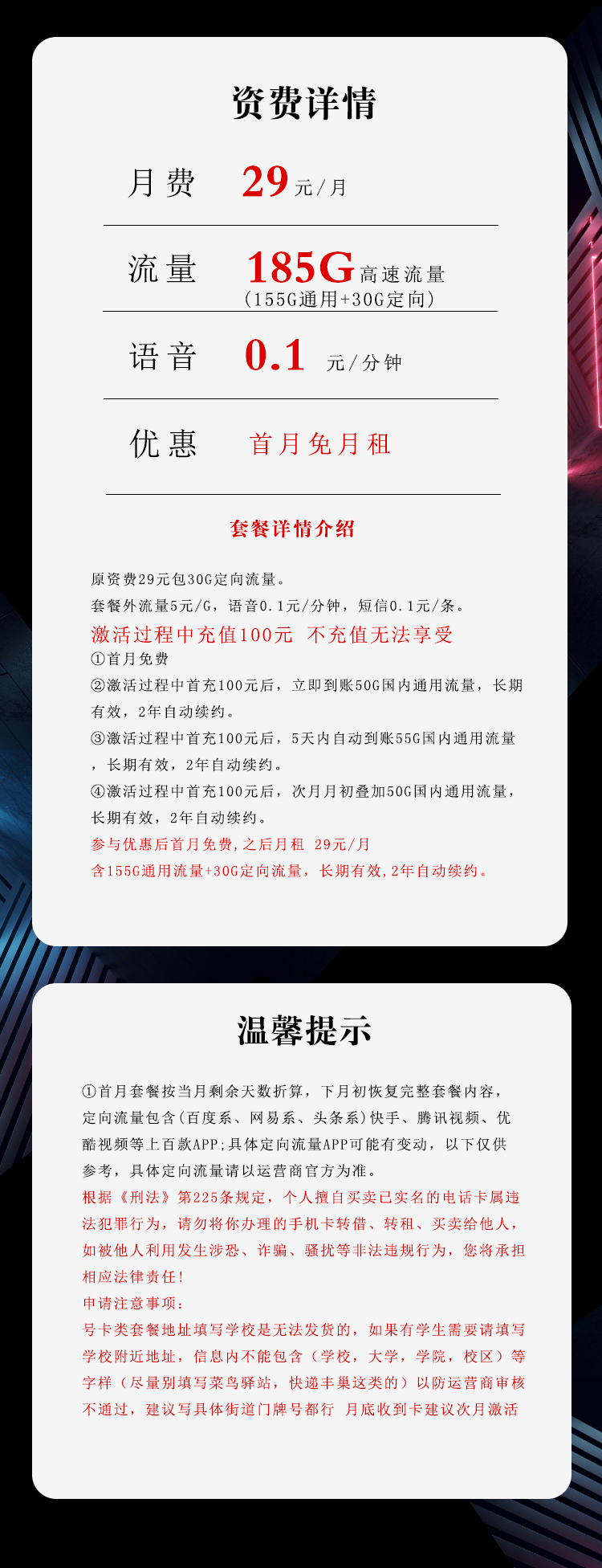 湖北电信省内卡【仅发湖北】