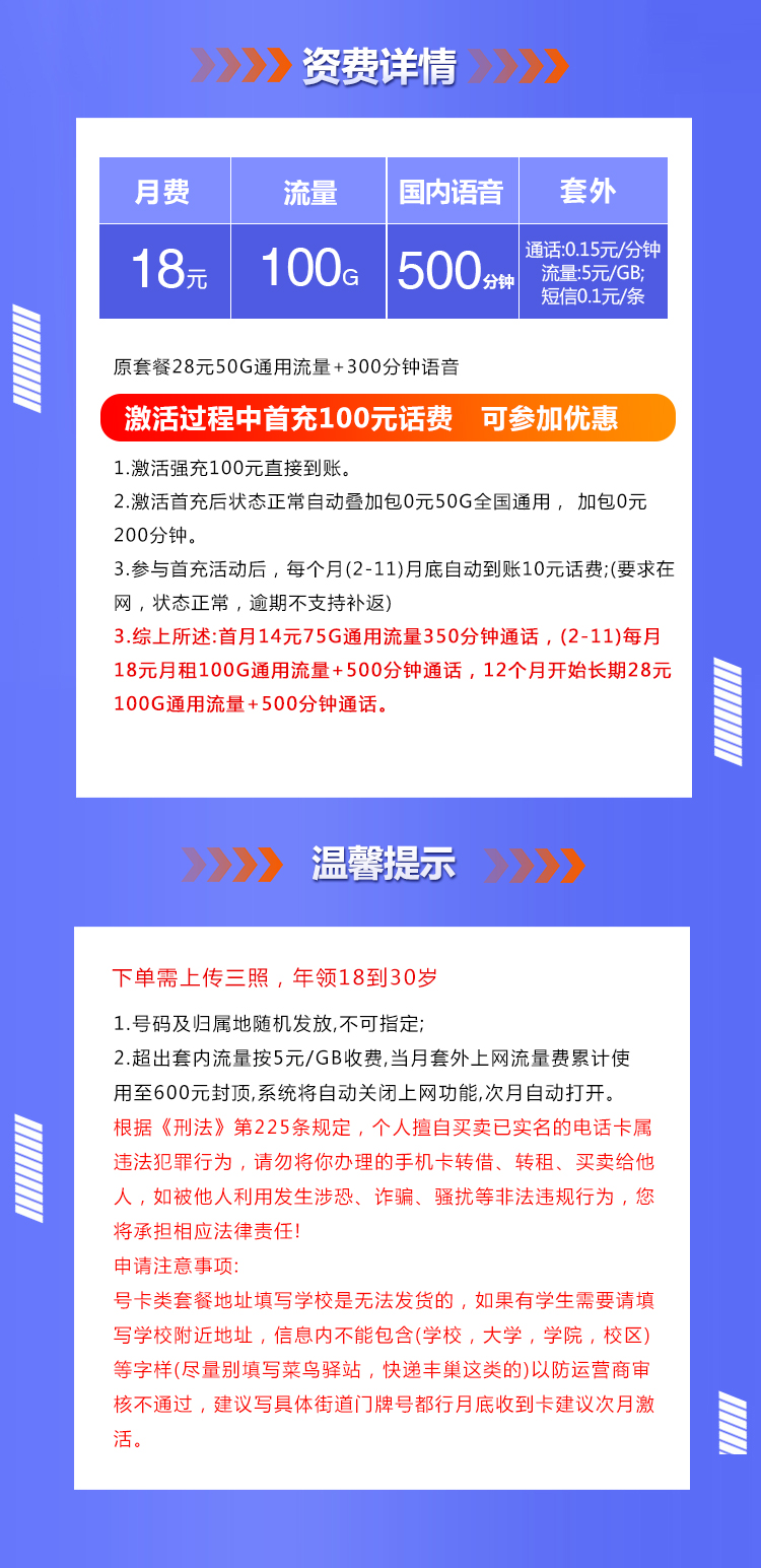 联通沧七卡【18元100G+500分钟】
