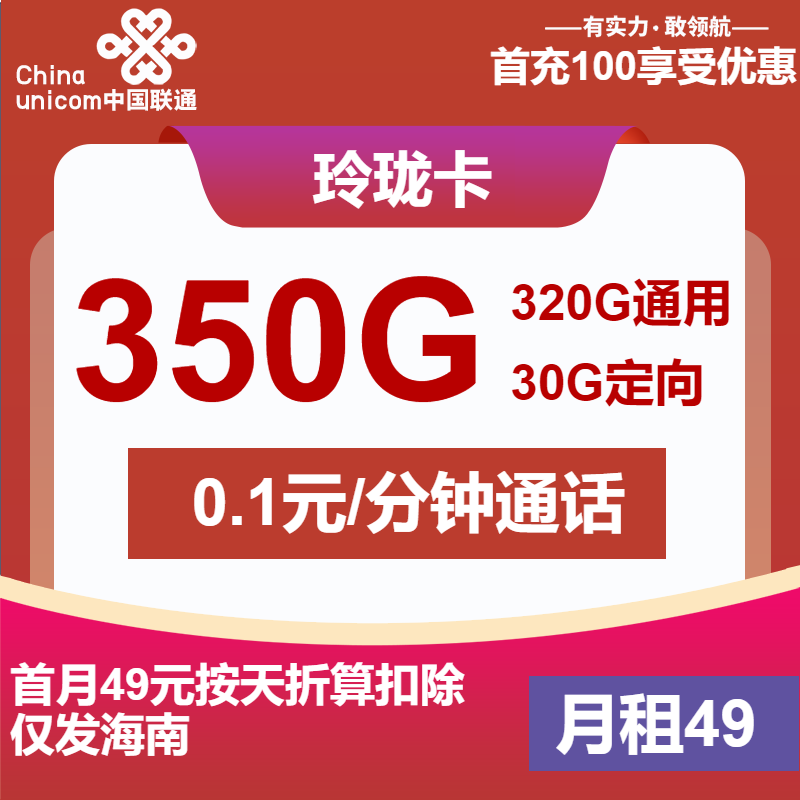 联通玲珑卡