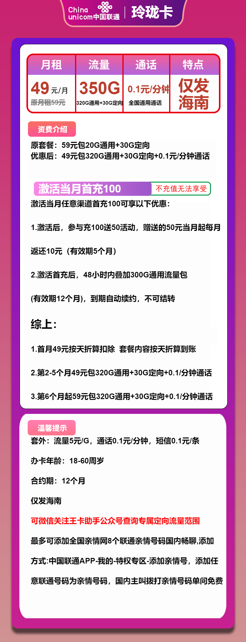 联通玲珑卡