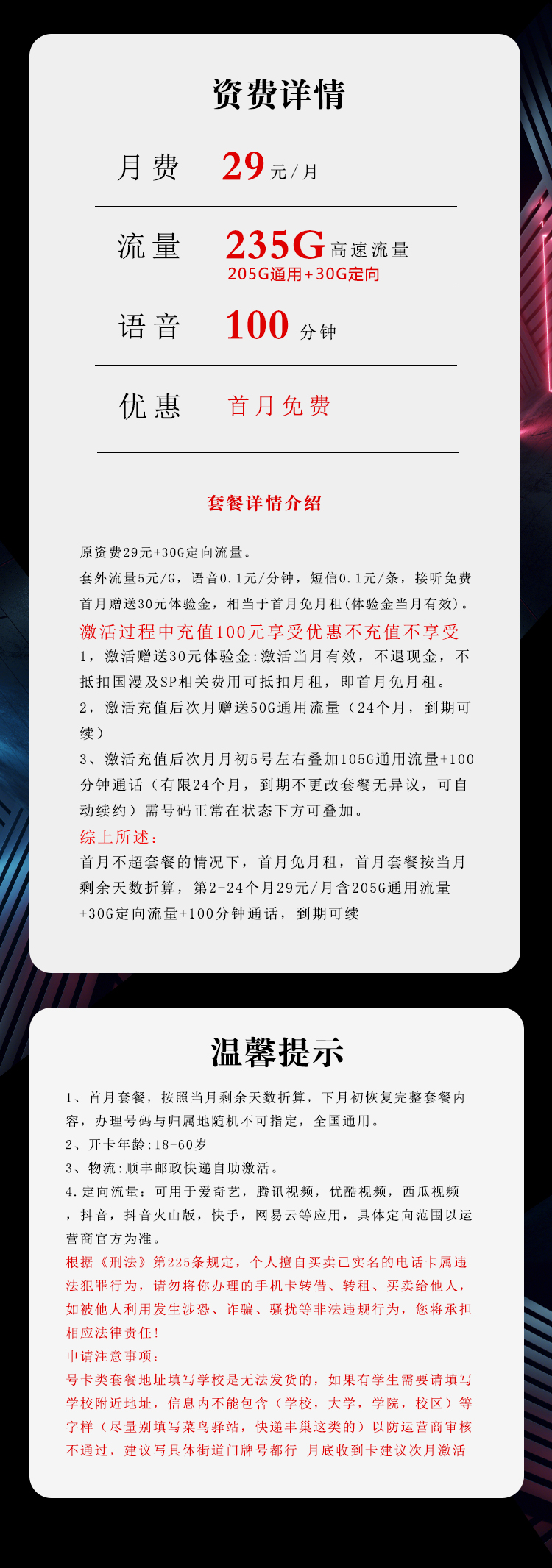 电信海鸿卡【29元235G+100分钟】
