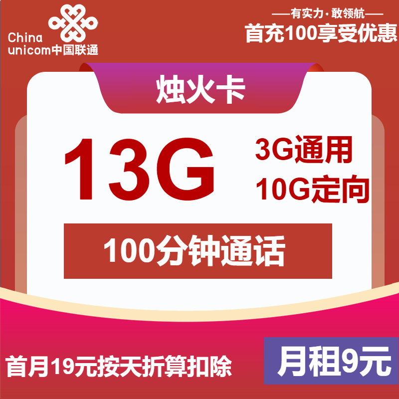 联通烛火卡