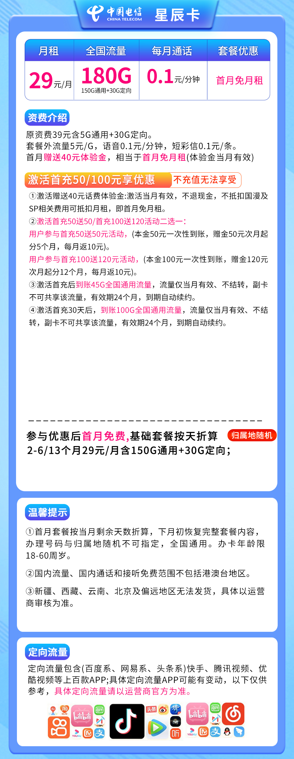 MF电信星辰卡29元180G