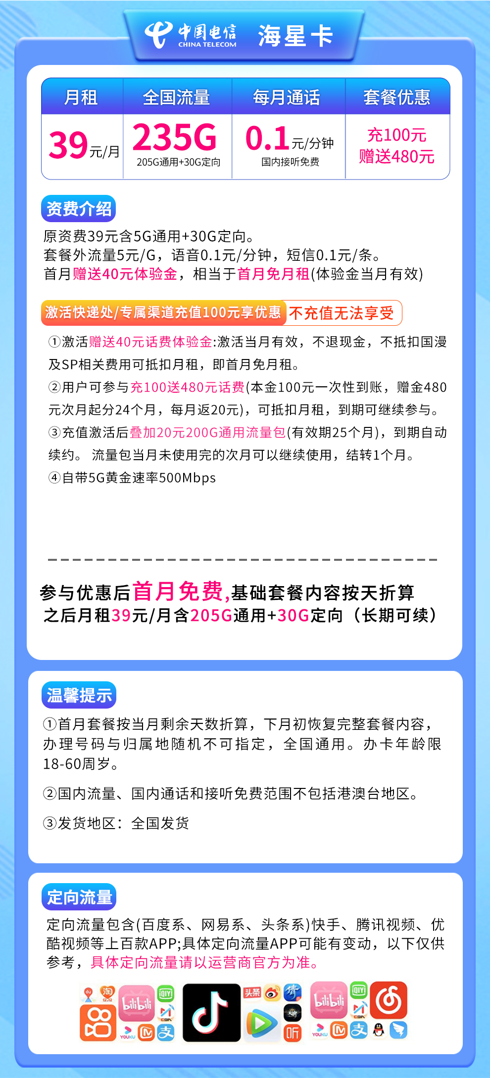 电信海星卡39元235G长期套餐
