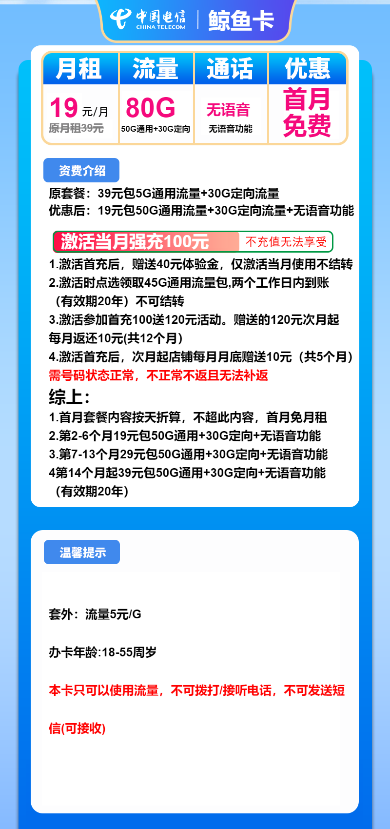 电信鲸鱼卡