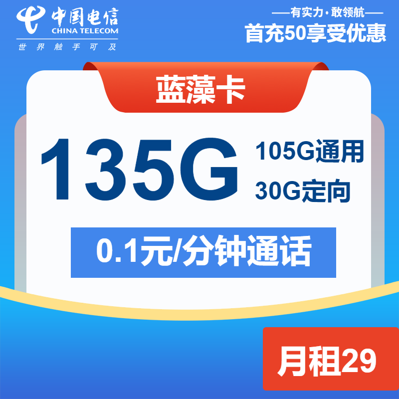 电信蓝藻卡