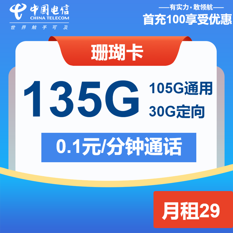 电信珊瑚卡