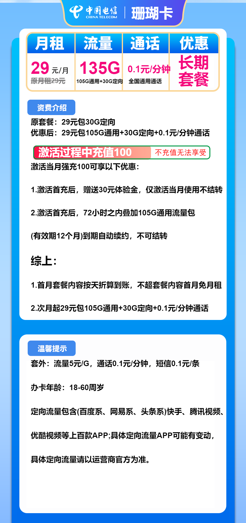 电信珊瑚卡