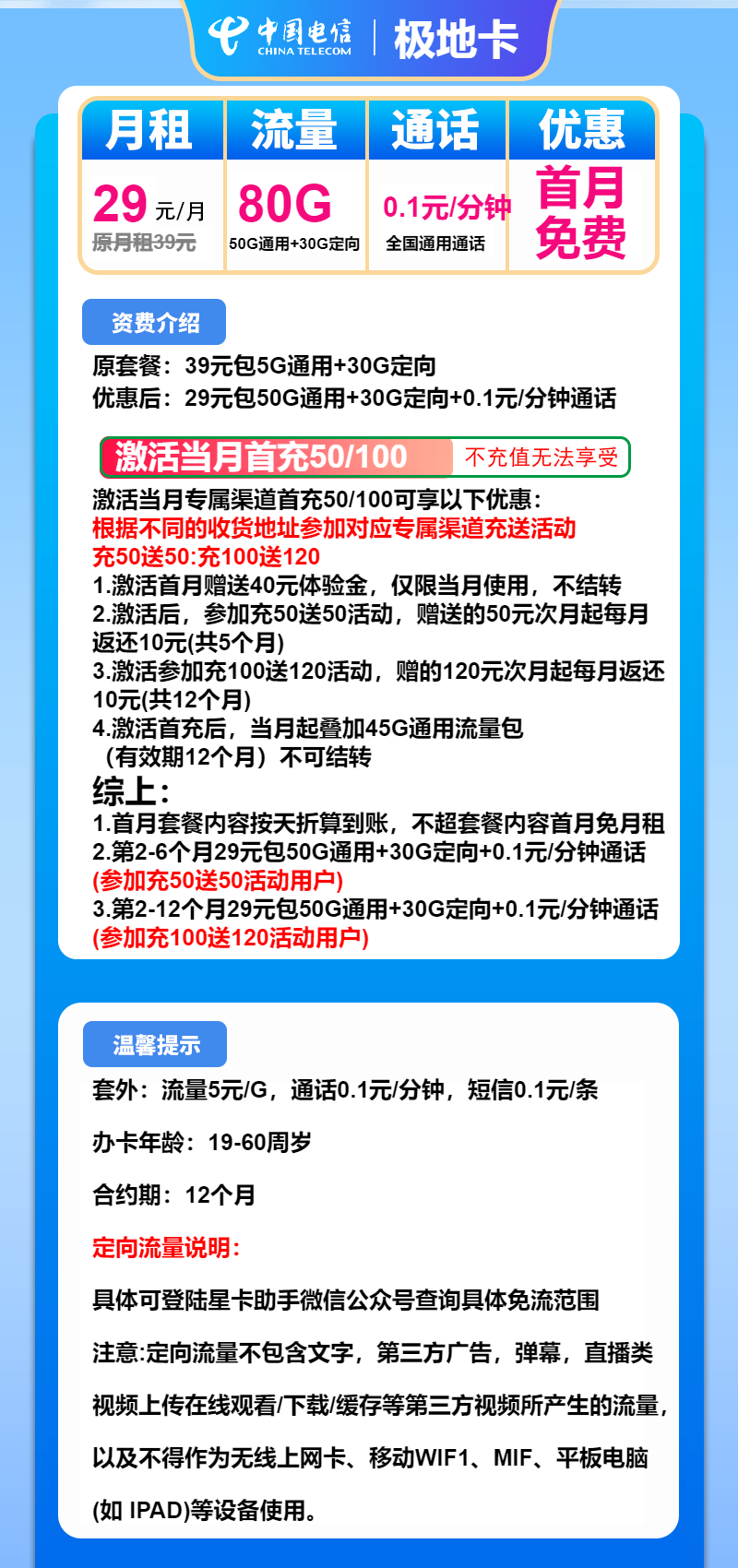 电信极地卡