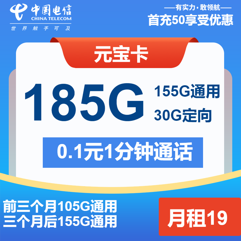 电信元宝卡