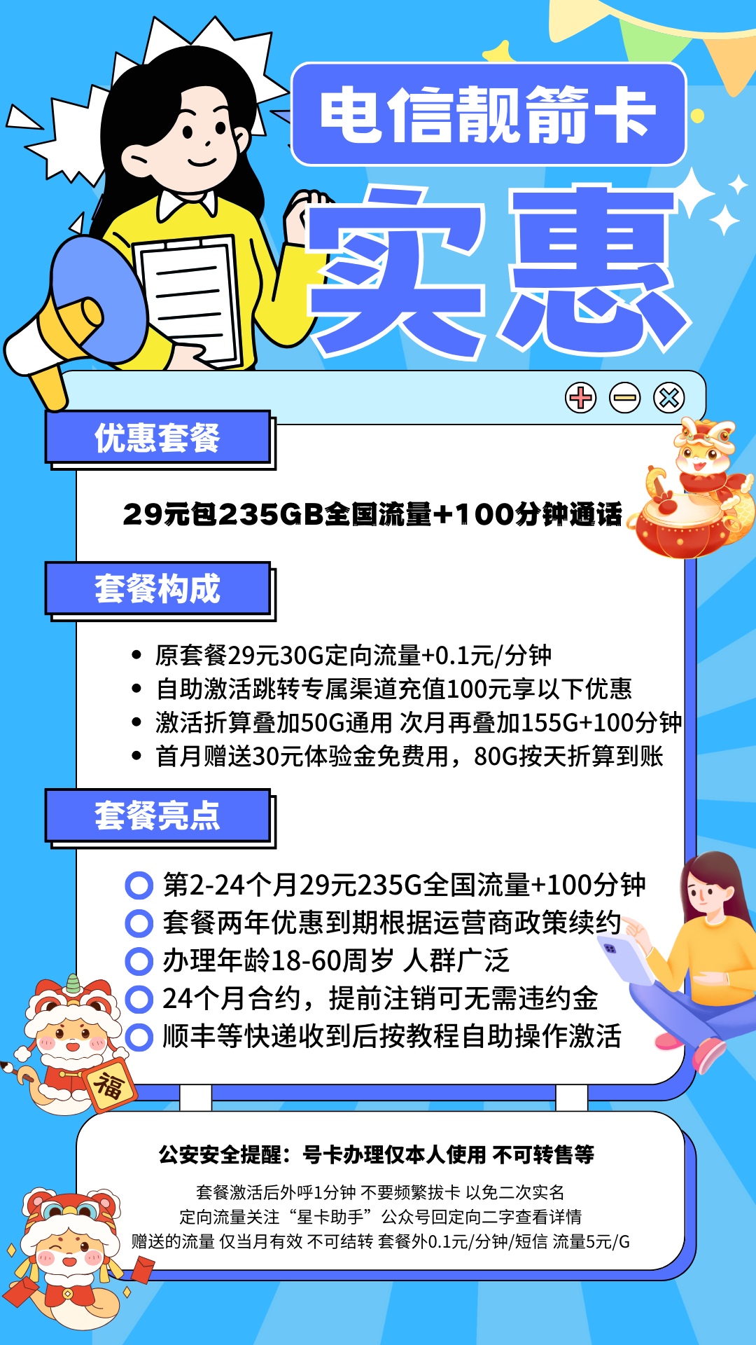 中国电信靓箭卡235G卡②（全国发货）29元235G全国流量+100分钟通话（两年优惠，自助激活）