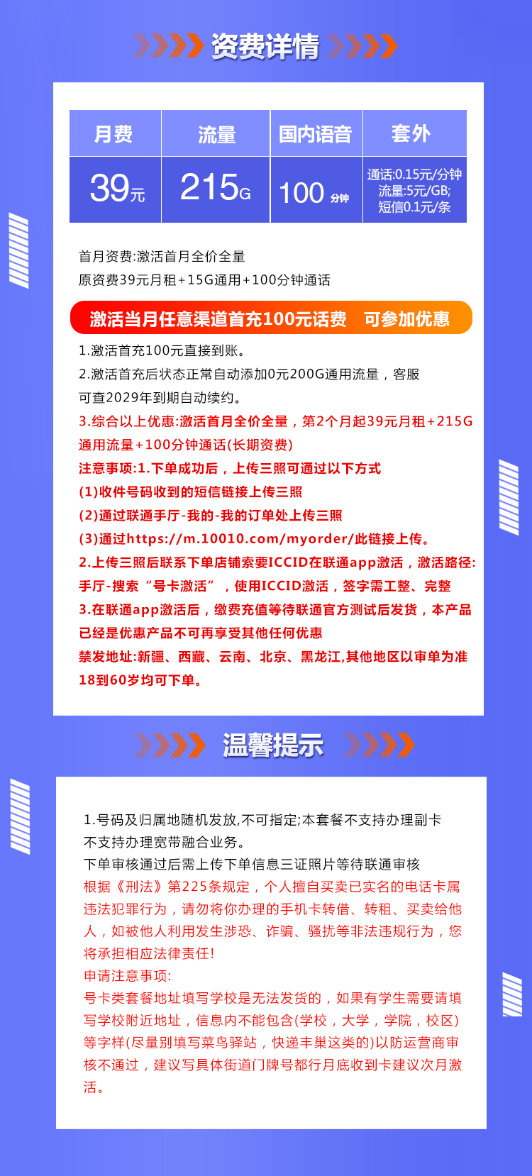 联通沧金卡【39元215G+100分钟】