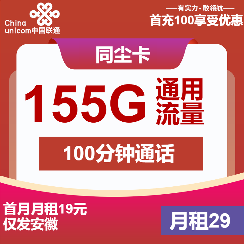联通同尘卡