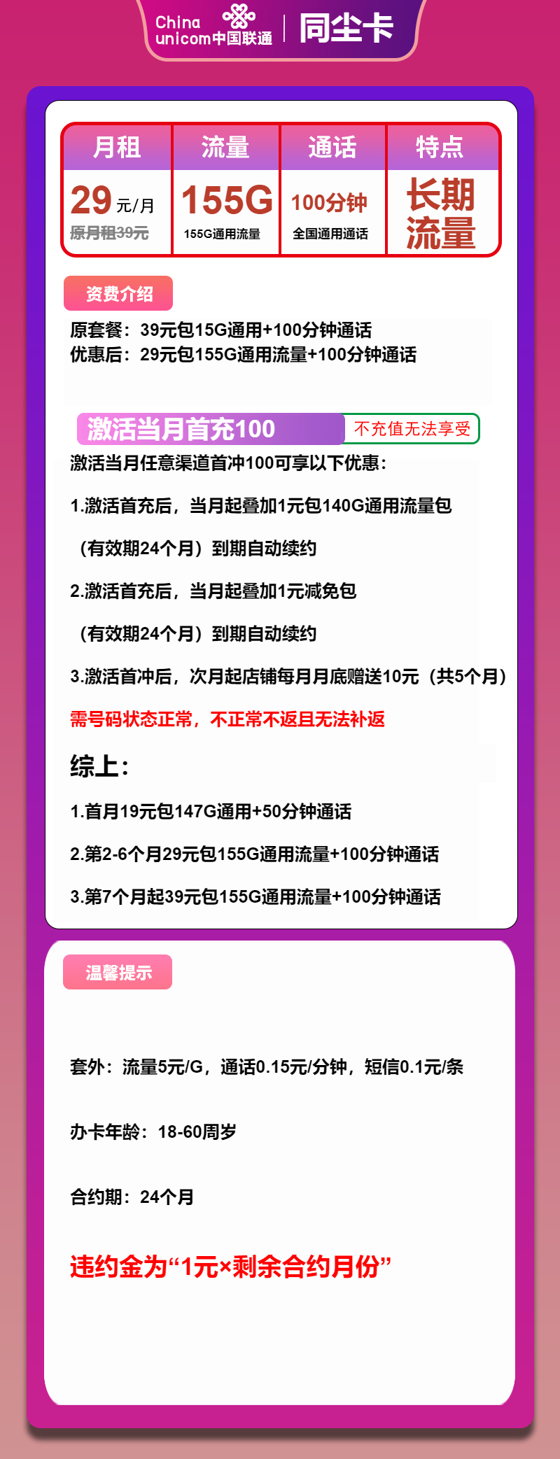联通同尘卡