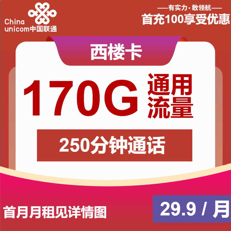 联通西楼卡