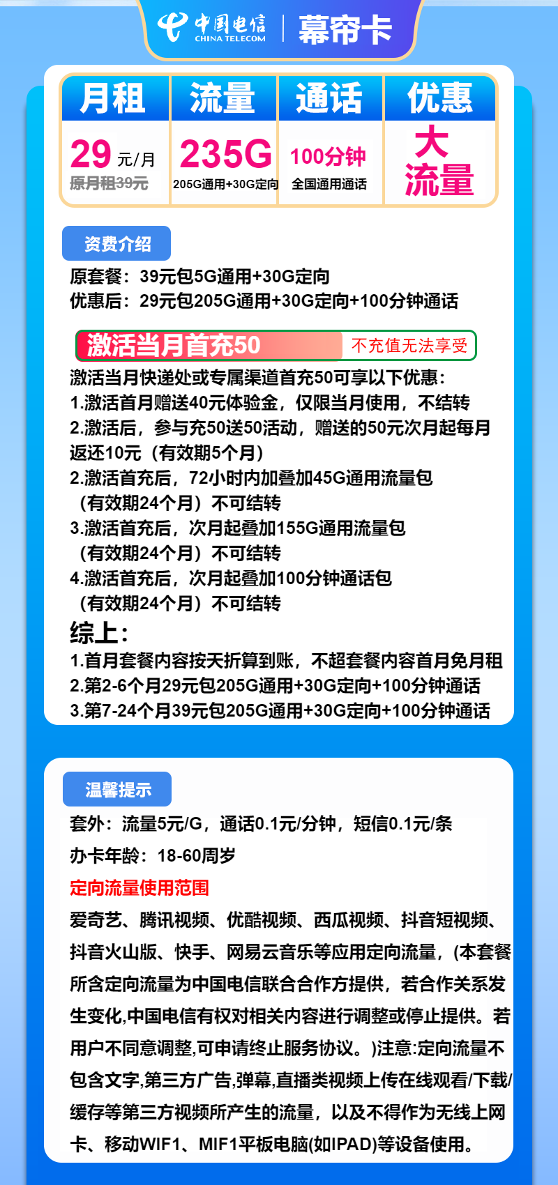电信幕帘卡