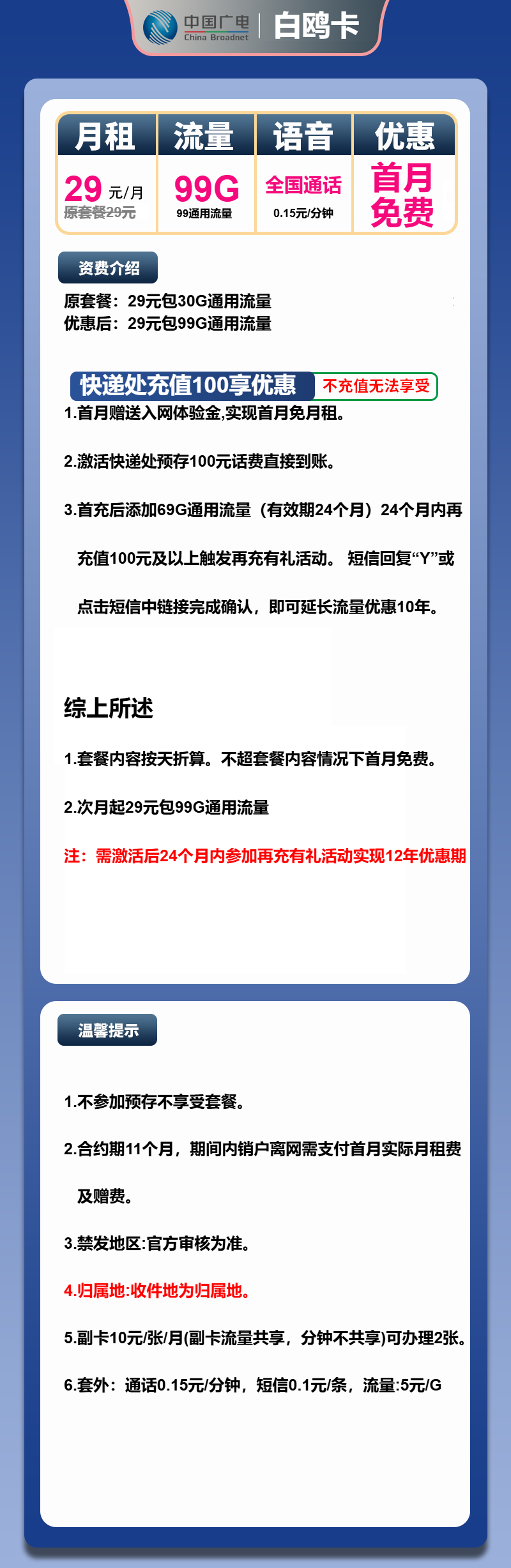 广电白鸥卡