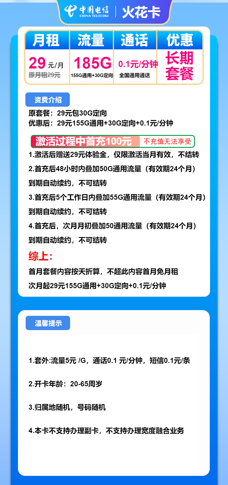电信火花卡