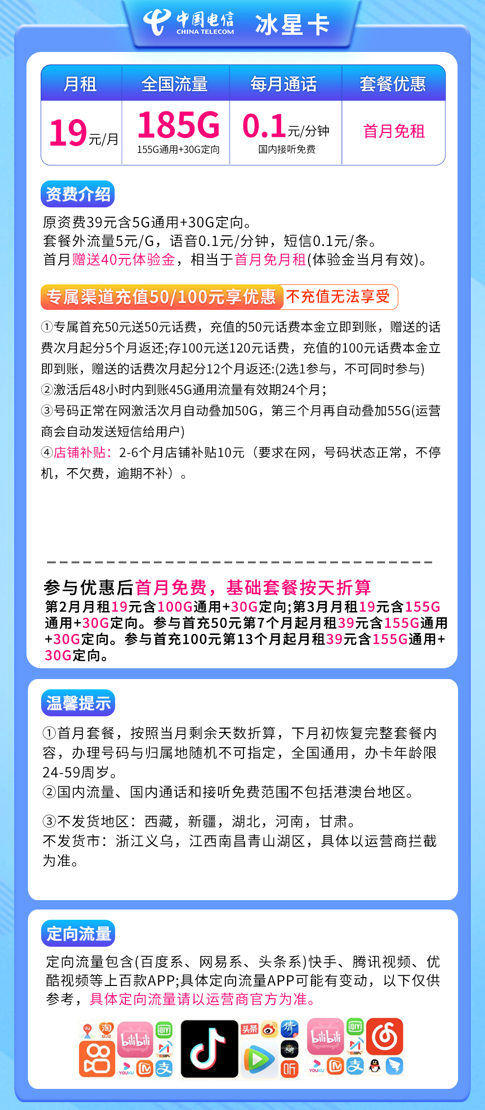 电信冰星卡19元185G【补贴版】