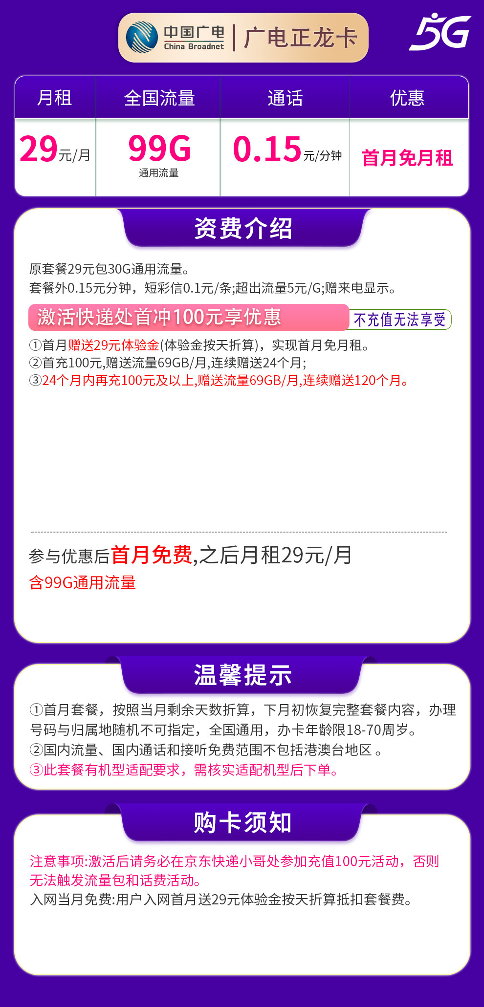N1广电正龙卡29元99G通用流量【发全国】