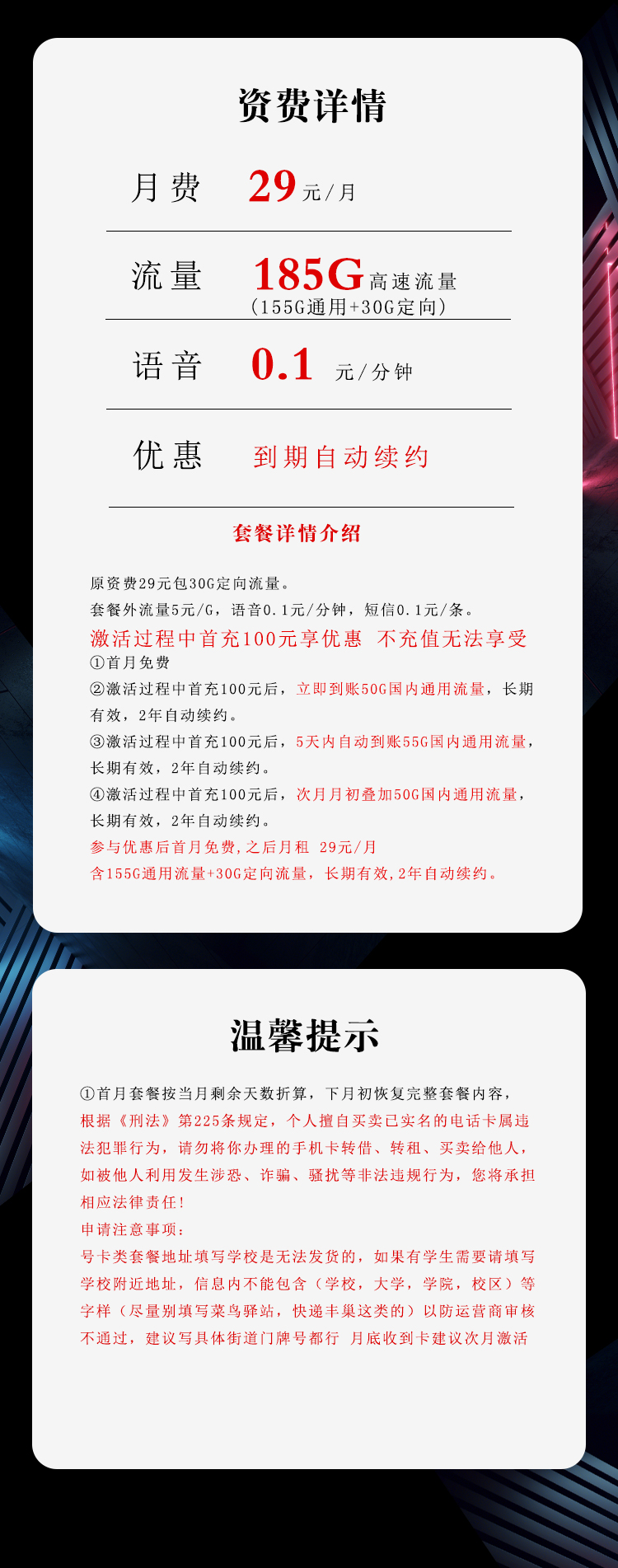 湖北电信专属卡【仅发湖北】