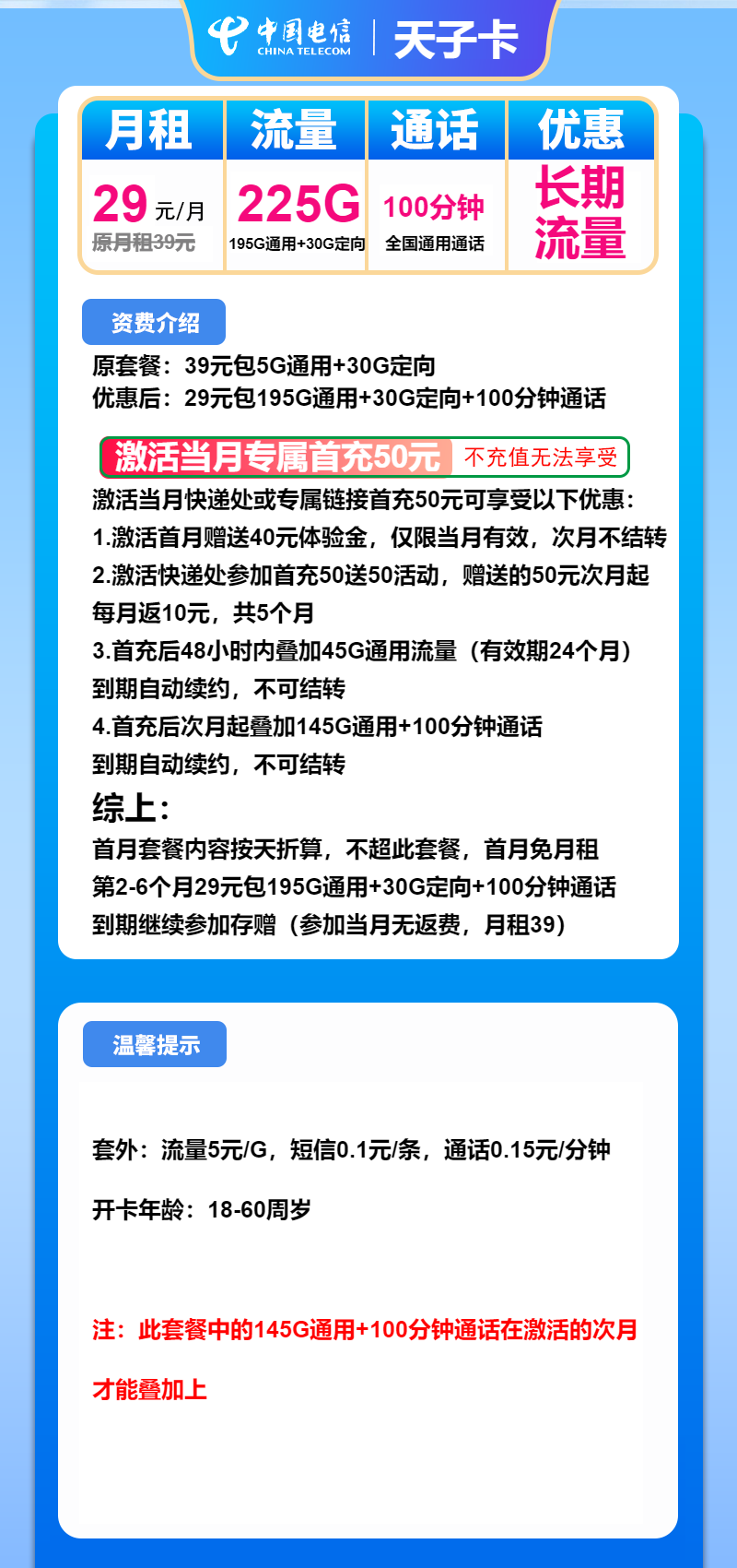 电信天子卡