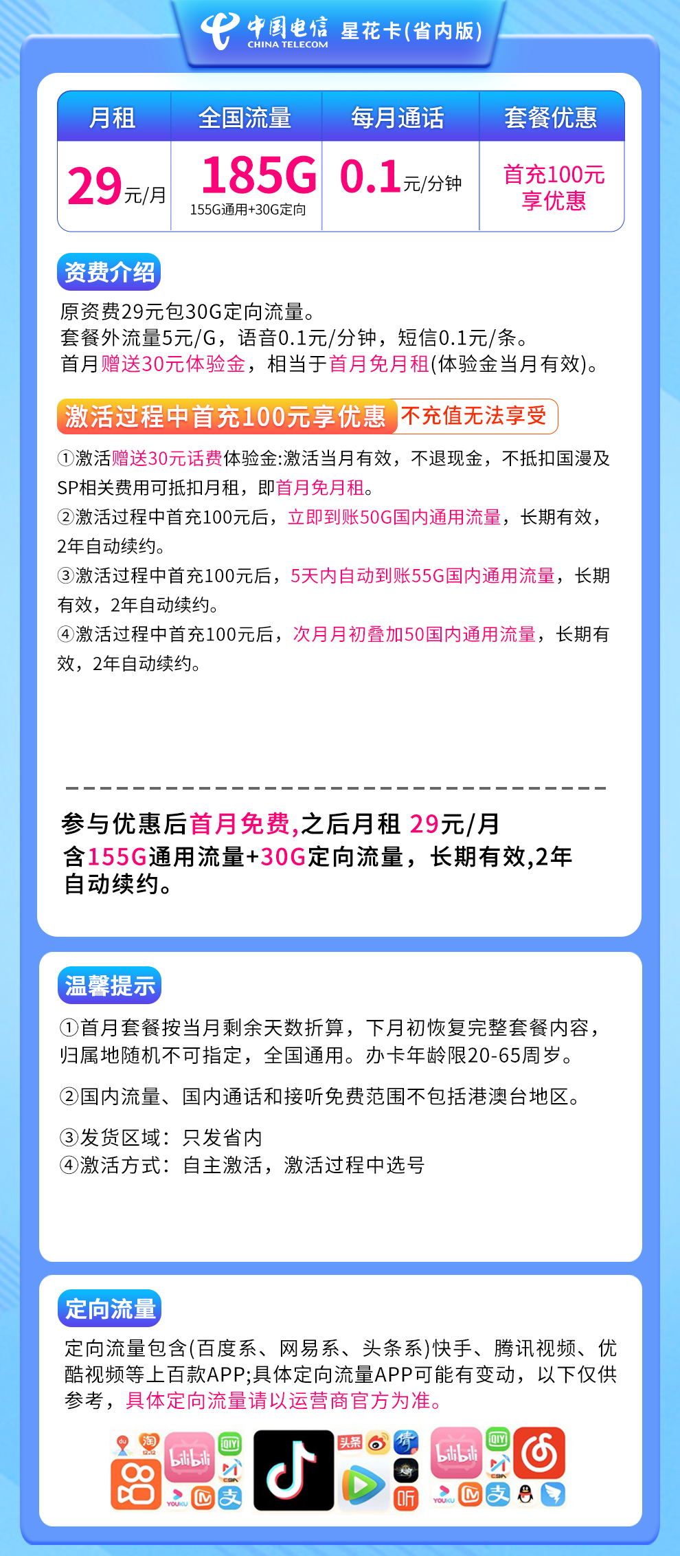 湖北电信省内卡29元185G长期套餐【只发湖北】