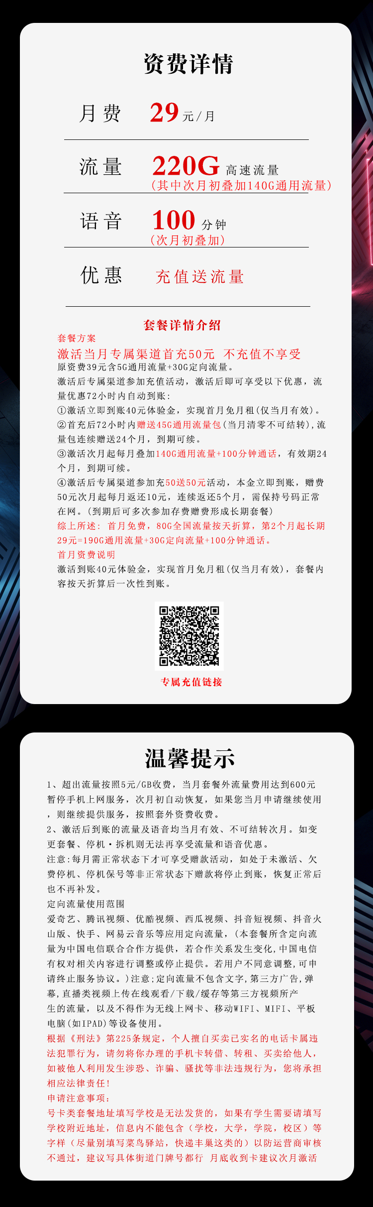电信沧松卡【29元220G+100分钟】