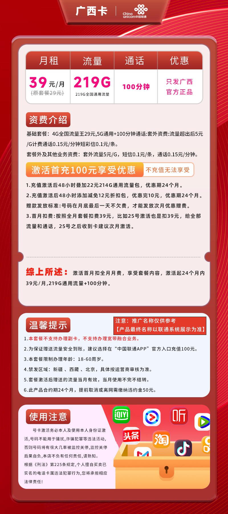 联通广西卡39元219G全国通用+100分钟通话
