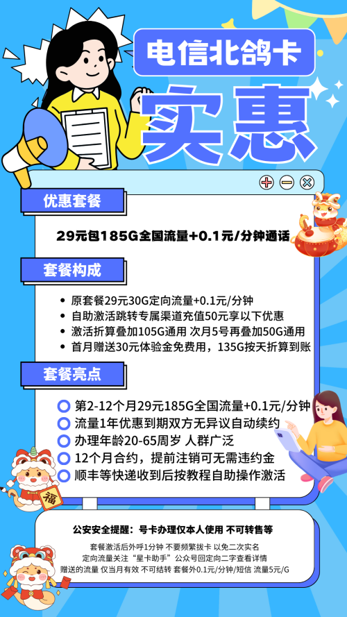MF中国电信北鸽185G卡 首充50版29元185G全国流量+0.1元/分钟（自助激活,长期套餐）