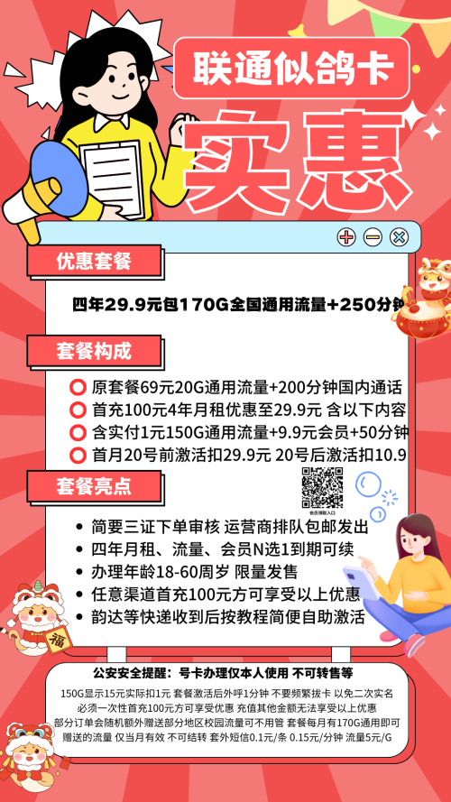 中国联通似鸽170G卡+四年会员②29元170G全国通用流量+250分钟通话（四年优惠）