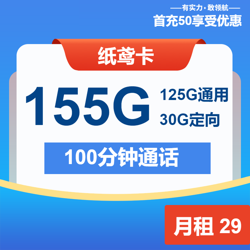 电信纸鸢卡