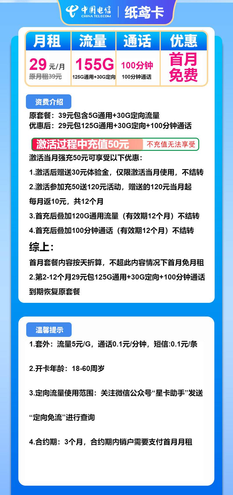 电信纸鸢卡