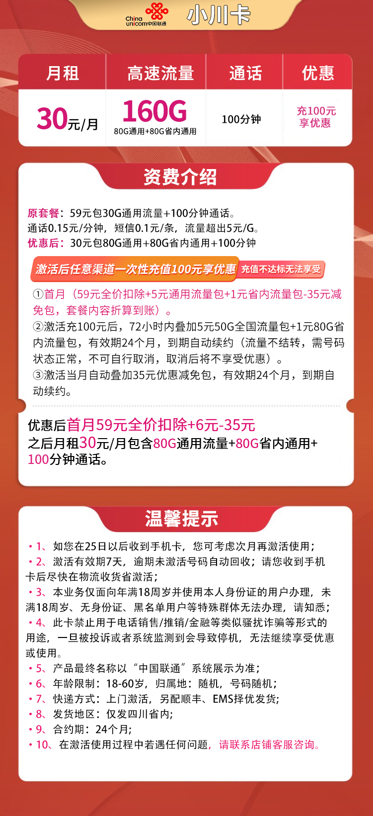 四川省内联通30元160G流量+100分钟