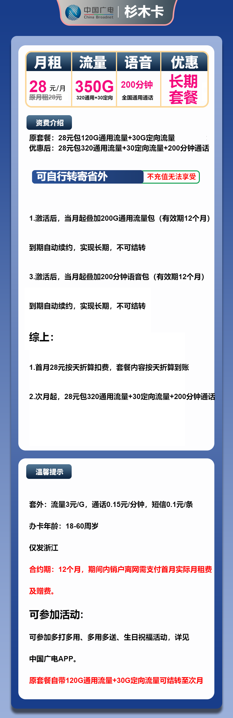 广电杉木卡