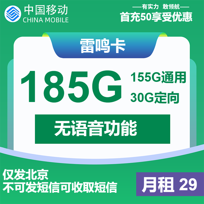 移动雷鸣卡