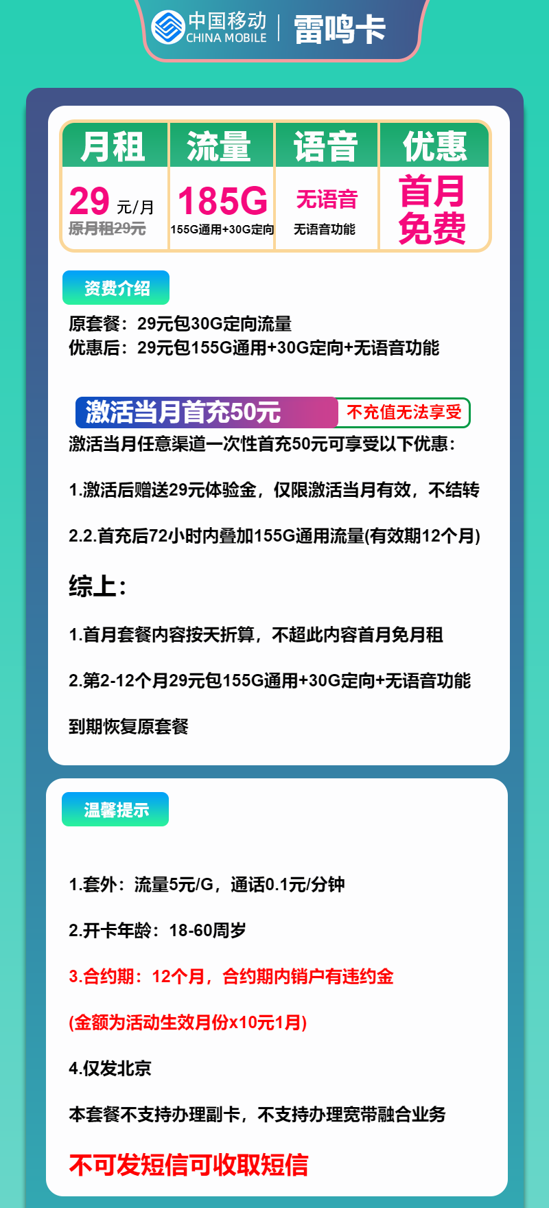 移动雷鸣卡